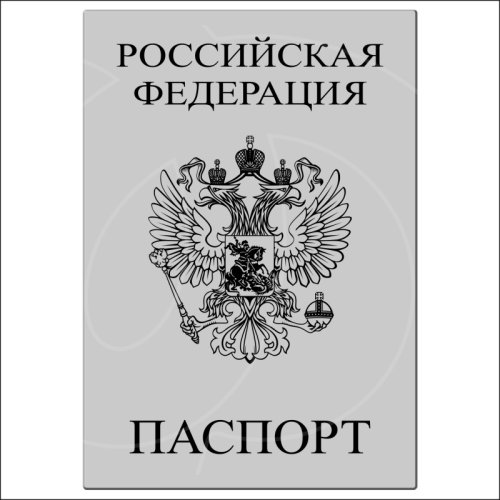 Топпер декоративный акриловый "Паспорт" Серебро 9х5,5 см 36378