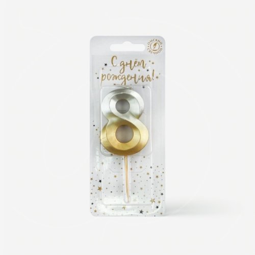 Свеча декоративная Цифра "8" Золото-Серебро 4488