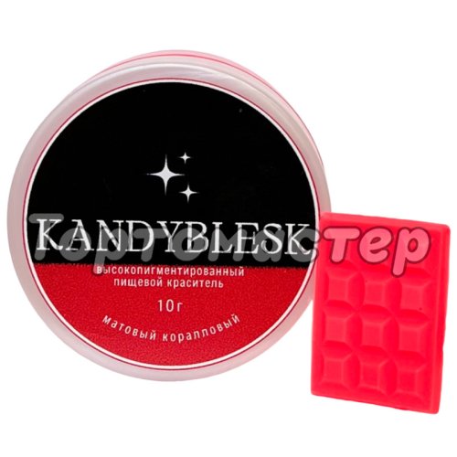 Краситель пищевой KANDYBLESK Неоновый коралловый 