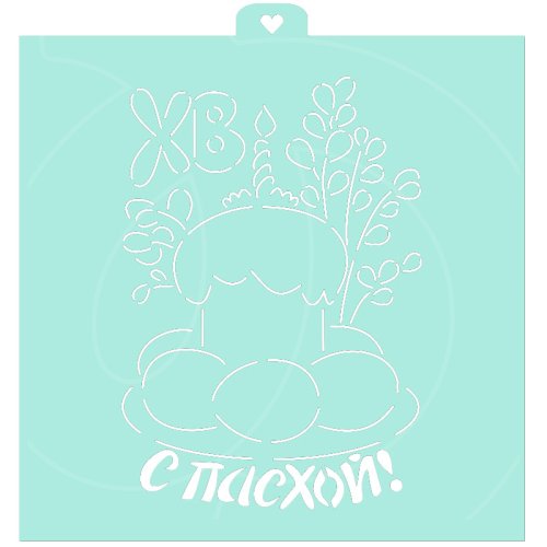 Трафарет кулинарный LUBIMOVA "С Пасхой!" LC-00007930