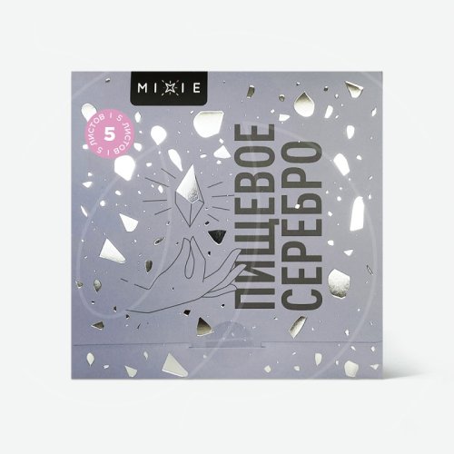 Серебро пищевое MIXIE 9,5х9,5 см 5 листов 25093